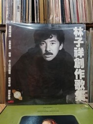 LP(林子祥創作歌集)新凈有詞無花特價不議價