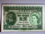 香港🇭🇰港府壹圓紙幣