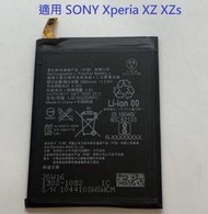 適用 SONY Xperia XZ XZs F8331 F8332 LIS1632ERPC 內置電池 手機電池