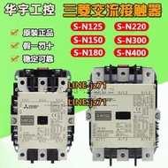 正品三菱交流接觸器S-N125/S-N150/S-N180/S-N220/S-N300/S-N400