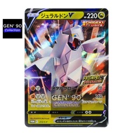 PTCG POKEMON CARD [VER.2021] [Duraludon V] [铝钢龙 V] PROMO 213/S-P HOLO RARE [Japanese] [GEN' 90 Colle