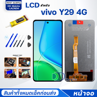หน้าจอ vivo Y29 4G/วีโว่Y29(4G) จอแท้ จอ+ทัช Lcd Display หน้าจอ Display Touch vivo Y29 4G
