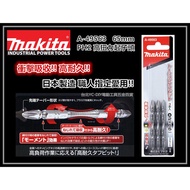 【台北益昌】日本製造 牧田 Makita A-49563 65mm高扭力起子頭 耐衝擊 有磁性 TD090DWE可用