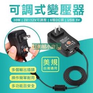 全網最低價~ 【熱銷】電器救星 可調電壓 3V 5V 7.5V 9V 12V 萬用 變壓器 USB 充電器＠