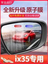 ix35汽車後視鏡防雨貼倒車鏡反光23款防水膜18款防雨水15