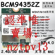 現貨博通BCM94352Z筆記本千兆無線網卡DW1560藍牙4.0 mac黑蘋果網卡滿$300出貨
