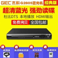 Giec BDP-G2805 4K Blu-ray Player HD Hard Disk DVD DVD Player VCD Player