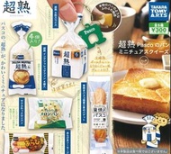 Pasco超熟麵包扭蛋squishy set （第一代+第二代）