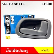 SPRY มือเปิดใน A77 โตโยต้า TOYOTA AE110 AE111 สีเทา เข้ม มือเปิดประตู รถยนต์ ด้านใน ซ้าย  ขวา ราคา ข