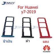 ถาดซิม HUAWEI y7-2019 ถาดซิมนอก HUAWEI ถาดใสซิม Sim y7-2019