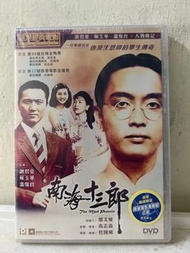 全新 🎬 電影《南海十三郎》 DVD  （ 主演：謝君豪 /蘇玉華/ 潘燦良 ）｛ 國,粵語發音/中英字幕 ｝