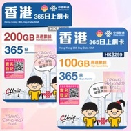 中國聯通 香港 5G 100GB/200GB一年數據卡 上網卡
