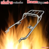 การแข่งขันท้ายท้ายท้าย Honda Dream110i Super Cub ไฟเหลี่ยม ปี 2009-2020 งานคุณภาพในไทยสามารถเลือกด้า