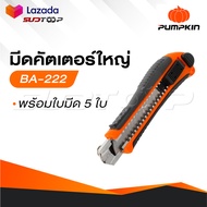 PUMPKIN มีดคัตเตอร์ใหญ่ พร้อมใบมีด 5 ใบ คัตเตอร์ BA-222 12121 ด้ามคัตเตอร์ ผลิตจากพลาสติก ABS 100%