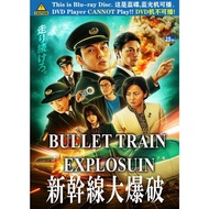 BLURAY JAPANESE MOVIE #Bullet Train Explosion #2025 #Tsuyoshi Kusanagi #新幹線驚爆倒數 #新干线惊爆倒数 #草彅刚