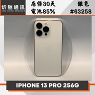 【➶炘馳通訊 】iPhone 13 Pro 256G 銀色 二手機 中古機 信用卡分期 舊機折抵貼換 門號折抵