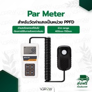 [สินค้าพร้อมจัดส่ง]⭐⭐[ส่งฟรี] Par meter สำหรับวัดค่าแสงเป็นหน่วย PPFD เครื่องวัดค่าแสง[สินค้าใหม่]จั
