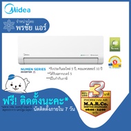 MIDEA แอร์ เครื่องปรับอากาศ INVERTER MSNE 12000 BTU [พร้อมติดตั้ง]