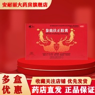 [Shop Hot Sale] Lu Kang Shen Lu Fu Zheng Capsules 0.35g * 20 Capsules God Fatigue Used for Yin Yang 