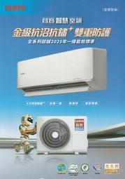 友力 SAMPO 聲寶冷氣 經典系列 2.8KW 全系列全變頻冷暖一級空調 分離式壁掛一對一