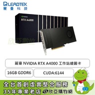 NVIDIA RTX A4000 工作站繪圖卡(16GB GDDR6/CUDA:6144/256bit/註冊三年保/裸卡)