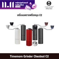 [ศูนย์ไทย] Timemore Grinder Chestnut C2 ไทม์มอร์ เครื่องบดกาแฟมือหมุน C2 รุ่น 2021