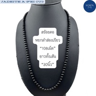 Black A Jadeite สร้อยคอหยกดำส่องเขียว108เม็ด ยาว 31นิ้ว 7.7มิล โดยประมาณ สีดำสนิท เวลาต้องแสงจะเผยสี