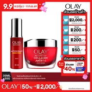 [แพ็คคู่] โอเลย์ รีเจนเนอรีส คอลลาเจน-เปปไทด์24 ครีม 50 กรัม. + รีเจนเนอรีส แอนตี้ออกซิแดนท์ Vitamin
