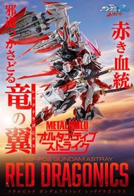 預訂 bandai 10月 行版 港魂 紅龍  紅迷 MB METAL BUILD GUNDAM ASTRAY RED DRAGONICS