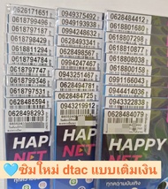 LZD 57 X10 X1 sim card sim dtac ดีแทค เบอร์มงคลเกรดA+ เบอร์มงคลเกรดดีมาก ซิมมงคล เลขมงคล ซิมเบอร์สวย