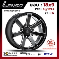 ล้อแม็ก ขอบ18 Lenso Road&amp;Terrain RTC-2 18x9นิ้ว 6รู139.7 ออฟ12 สีดำ BKWA กระบะ Commuter, L200, BT50 ของใหม่ แท้โรงงาน