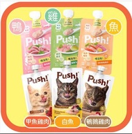 Push! 噗滋包 貓咪主食肉泥唧唧包