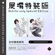 【收】全知讀者視角11+12展場限定簽名特裝版 親簽