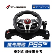 【FlashFire】FlashFire 颶風之翼 PS5／PS4／PS3 專用 賽車方向盤 (含踏板) 台灣公司貨