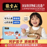 Zhang Baoshan Children's Hungry Iron Stick Yam Powder Instant Nutritious Breakfast Easy-Brewed Meal 
