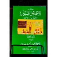 Morality Banin Juz 3 Meaning of Pegon