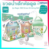 Attoon Baby Water Bottle Suitable For Children 6 And Up. Easy To Open Size 8 Ounces/250 ml. TTTYU Sh