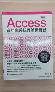 Access 資料庫系統理論與實務 第四版 陳會安著 旗標出版