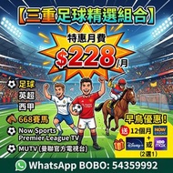 NowTV 英超plan
