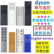 dyson 戴森 空氣清新機 風扇 暖風機 代用遙控器 remote control fan Purifier Cryp...