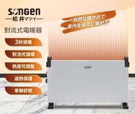 免運費 A-Q小家電 SONGEN松井對流式電暖器 /暖氣機 SG-714RCT