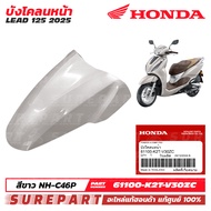 ชุดสี LEAD 125 4วาล์ว ปี 2025 บังโคลนหน้า ของแท้ เบิกศูนย์ สีขาว รหัสสี NH-C46P รหัส 61100-K2T-V30ZC