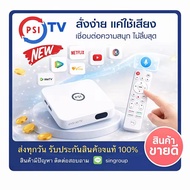 !! PSI TV !! รุ่นใหม่ PSI TV กล่อง Android ( กล่องรับ ช่อง จานดาวเทียม PSI ไม่ต้องใช้จาน ใช้ Wifi )