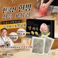 [260411] 韓國石墨烯人蔘黑足貼20入