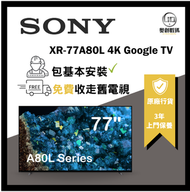 SONY - XR-77A80L | BRAVIA XR | OLED | 4K Ultra HD | 高動態範圍 (HDR) | 智能電視 (Google TV) | 77A90L | A90L