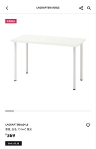 IKEA 書檯 工作檯 書桌 LAGKAPTEN/ADILS White Desk 120x60cm