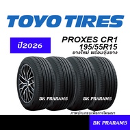 (4เส้น) ยาง TOYO CR1 ยางใหม่ (ปี2026) 195/55R15185/55R16185/60R16195/50R16195/55R16195/60R16215/45R1