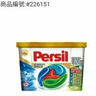 好市多代購Persil 寶瀅 全效能4合1洗衣膠囊 54入可自取