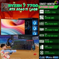 COMSET + MONITOR/ BONMECOM2 ครบเซ็ตพร้อมจอ/ CPU AMD AM5 RYZEN 7 7700/ RTX 5060TI 16GB