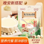巧农婆同款莲子百合山粉袋装家用速溶冲泡0添加健康饮Qiao Nong Po Same-style Lotus Seed Lily Mountain Powder Bag for Home Use202